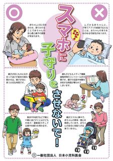 スマホに子守りポスター.jpg